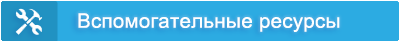 Вспомогательные ресурсы для совместного использования c VScraper